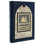 Подарочная книга "Архитектура России"