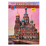 Книга-путеводитель "Санкт-Петербург" на немецком языке, фотография 1. Интернет-магазин ЛАВКА ПОДАРКОВ