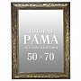 Рама багетная для картин и зеркал 50х70 см, фотография 4. Интернет-магазин ЛАВКА ПОДАРКОВ