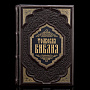 Книга "Толковая Библия", фотография 1. Интернет-магазин ЛАВКА ПОДАРКОВ