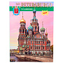 Книга-путеводитель "Санкт-Петербург" на испанском языке, фотография 6. Интернет-магазин ЛАВКА ПОДАРКОВ