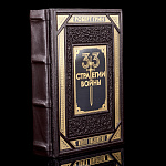 Книга "33 стратегии войны"