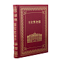 Подарочная книга "Эрмитаж" на китайском языке, фотография 5. Интернет-магазин ЛАВКА ПОДАРКОВ