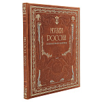 Книга подарочная "Музеи России". Кожаный переплёт