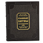 Подарочная книга "Главные битвы Наполеоновских войн", фотография 2. Интернет-магазин ЛАВКА ПОДАРКОВ