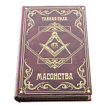  КНИГА "Тайная сила масонства" кожа