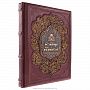 Подарочная книга "Омар Хайям. Рубайят", фотография 1. Интернет-магазин ЛАВКА ПОДАРКОВ