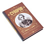 Подарочный набор с казачьей шашкой, книгой и орденом "Есаул", фотография 10. Интернет-магазин ЛАВКА ПОДАРКОВ