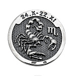 Монета сувенирная "Знак Зодиака Скорпион". Серебро 925*