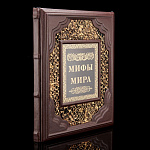 Книга подарочная "Мифы мира". Кожаный переплёт
