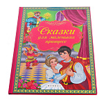 Книга "Сказки для маленьких принцесс"