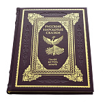 Книга подарочная "Русские народные Сказки". Кожаный переплёт