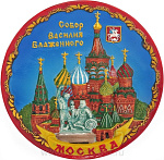 0013742-16см /0816 Сувенирная Тарелка  "Виды Москвы" 
