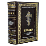Подарочная религиозная книга "Библия"