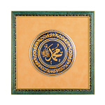 -НП-41*41см  ПАННО настенное Златоуст "АЛЛАХ, ВЕЛИЧИЕ ТВОЕ БЕЗГРАНИЧНО"