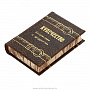 Книга-миниатюра на подставке "Купечество. Богатство и щедрость", фотография 5. Интернет-магазин ЛАВКА ПОДАРКОВ