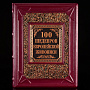 Подарочная книга "100 шедевров европейской живописи". Кожаный переплёт, фотография 1. Интернет-магазин ЛАВКА ПОДАРКОВ
