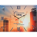 0029777 ЧАСЫ-ПАННО Дист.держ. "УРА СТРОИТЕЛЯМ!"28*38см  в УП. 
