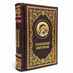 Книга подарочная религиозная "Молитвослов"