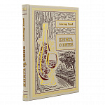 Подарочная книга "О вине"