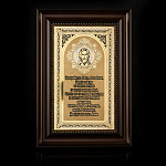 Панно "Оберег для дома. Молитва". Златоуст 32х22 см