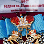 Крест ордена Св. А.Первозванного шейный ( стразы swarovski.), фотография 2. Интернет-магазин ЛАВКА ПОДАРКОВ